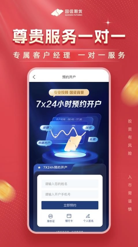 国信期货开户交易图1