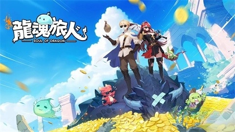 龙魂旅人港台服图4