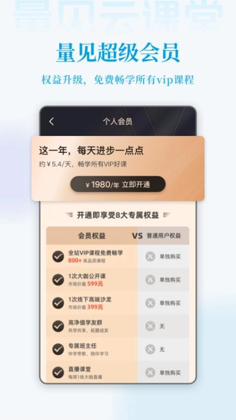 量见云课堂手机版截图2