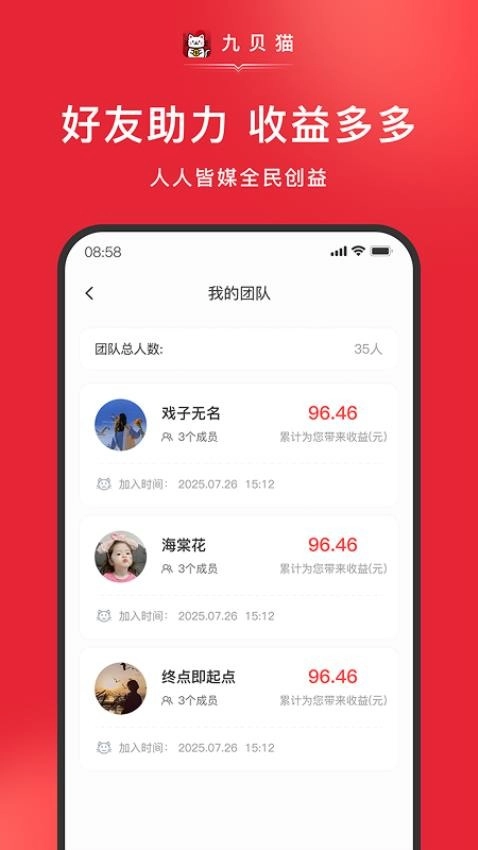 九贝猫手机版图3
