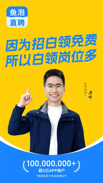 鱼泡网招工人图1