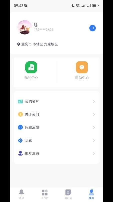 简乐办公免费版