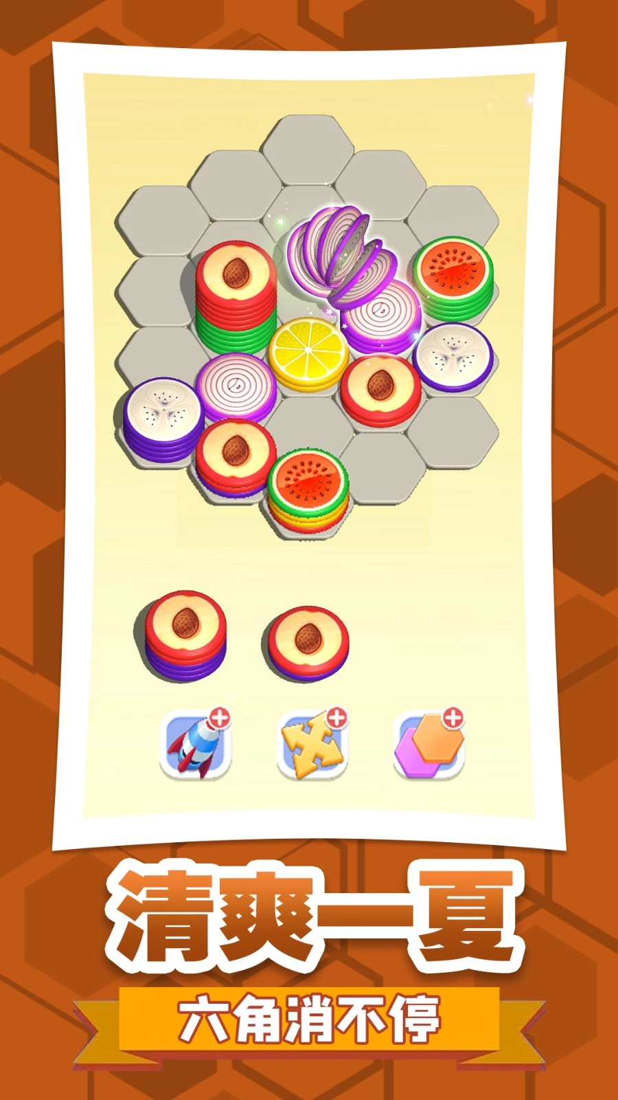 六角消不停游戏图5
