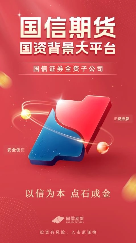 国信期货开户交易图2