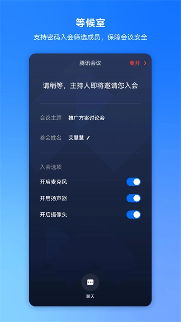 腾讯会议App图1