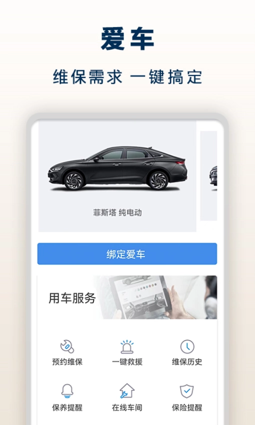 北京现代bluemembers客户端截图2