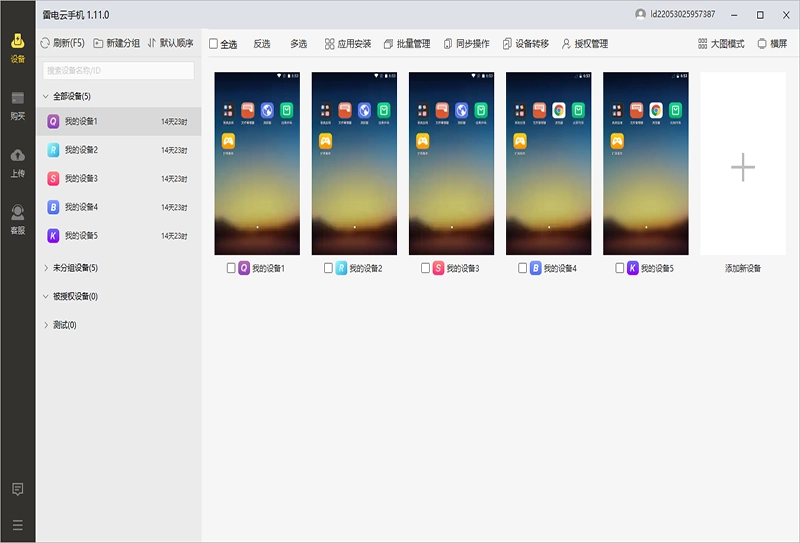 雷电云手机电脑版2
