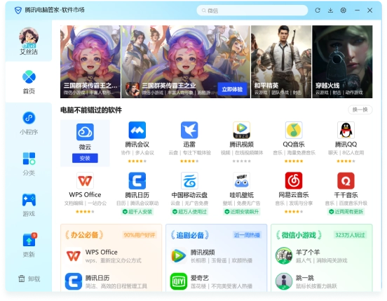 雷电云手机电脑版1