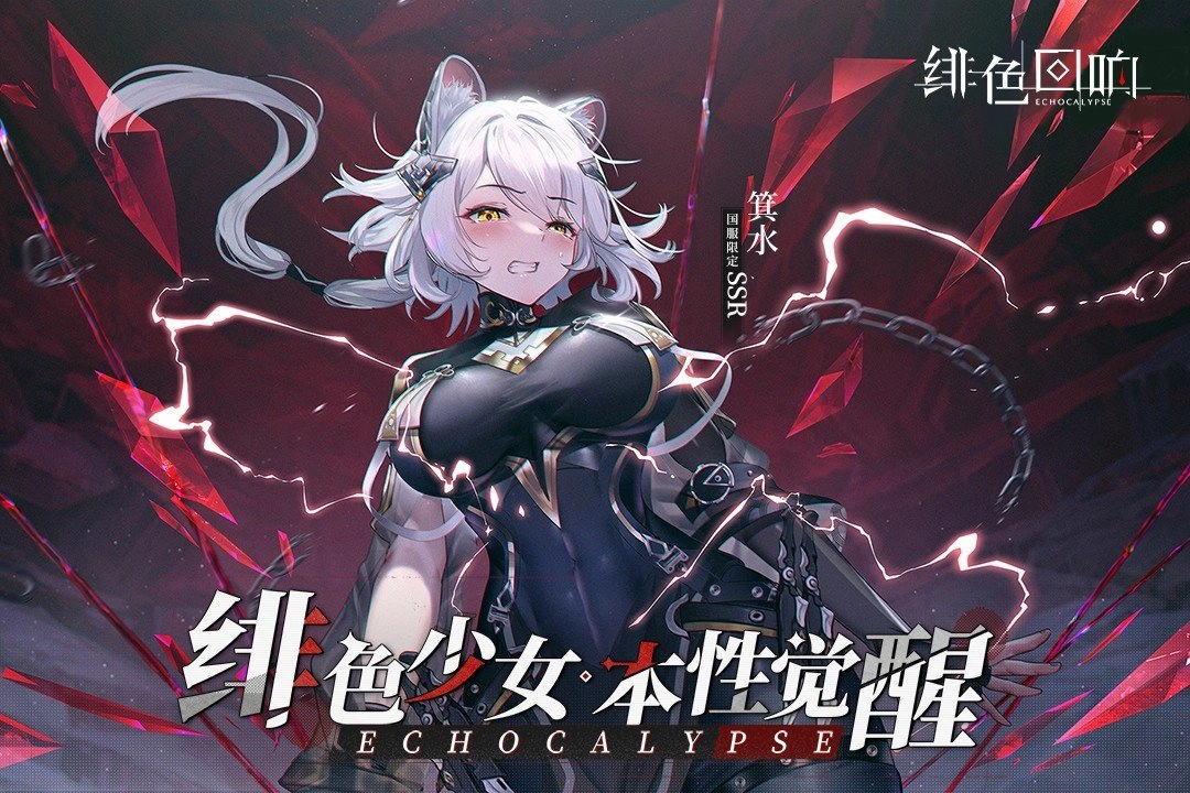 绯色回响国际服最新版图3