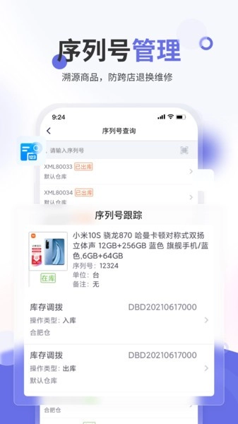 七色米家电数码进销存软件