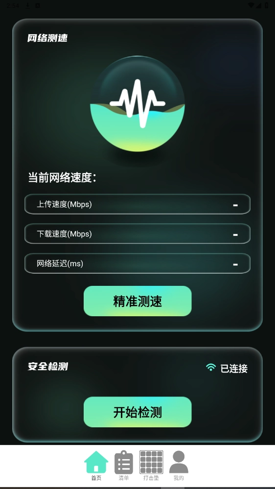 光影上网安卓版2