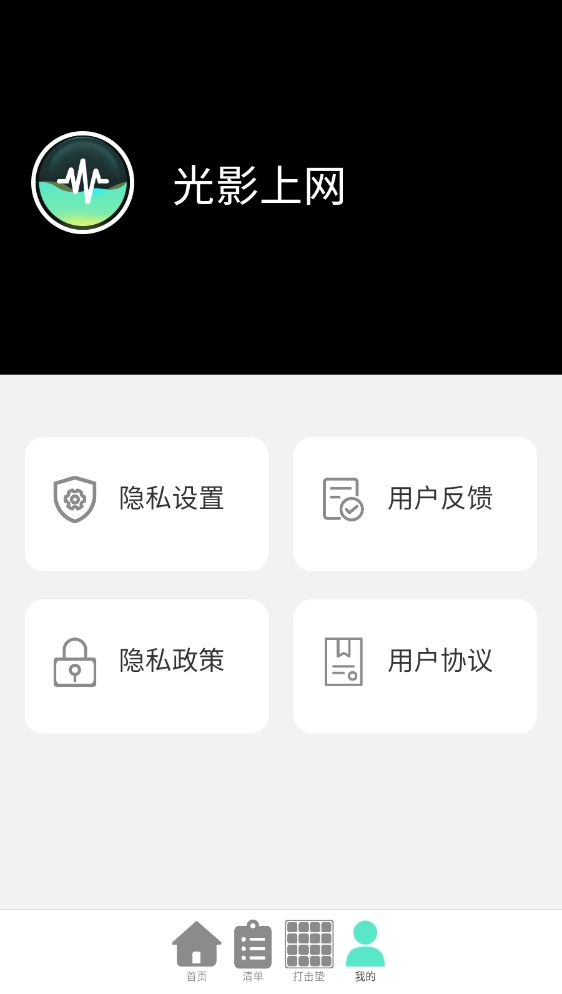 光影上网安卓版5