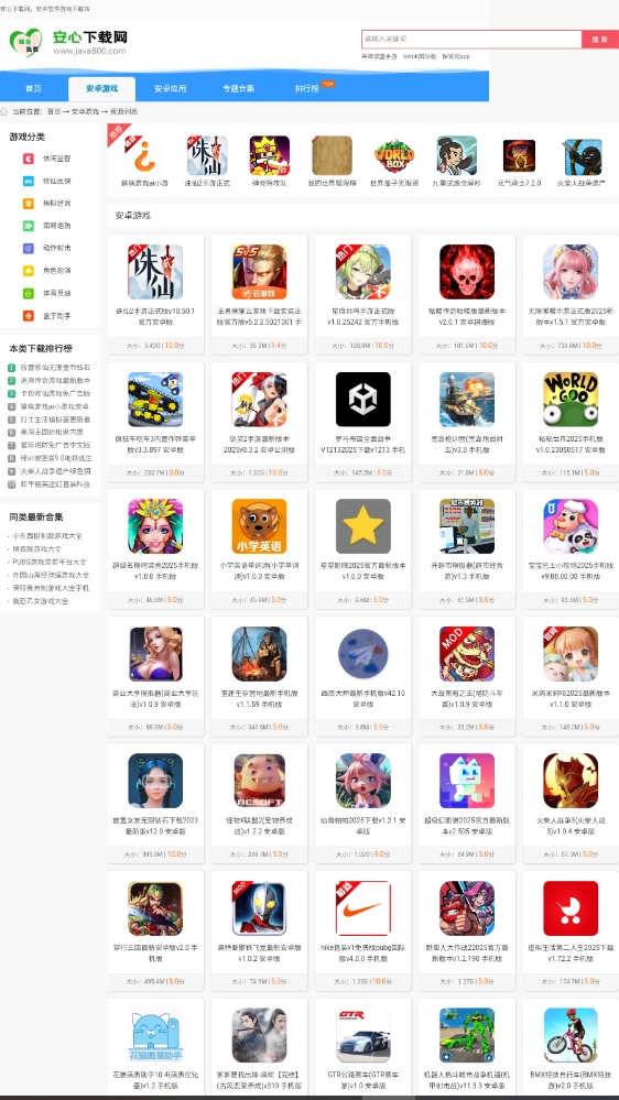 安心游戏盒子最新版3