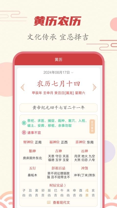 时刻日历最新版