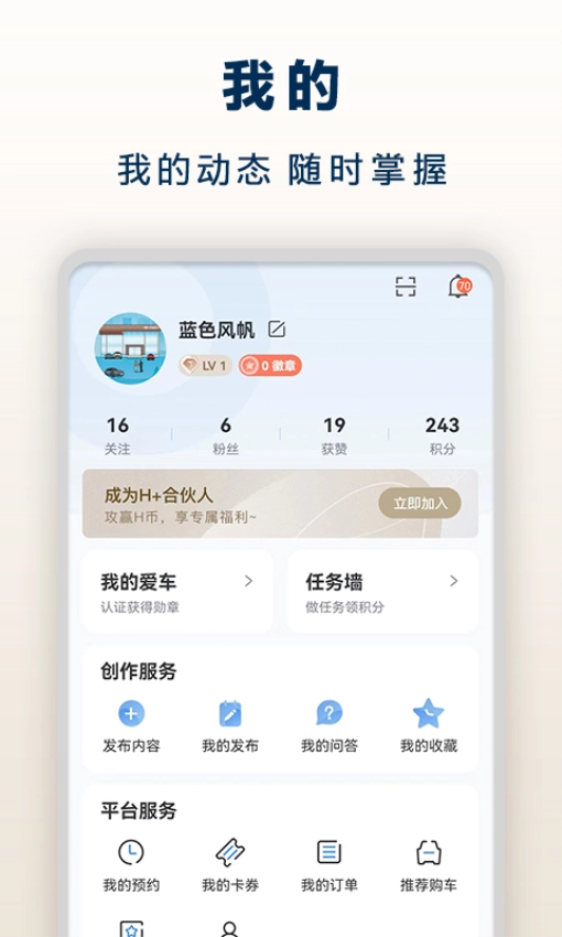 北京现代bluemembers客户端截图1