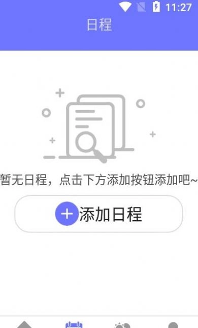粉粉日历截图4