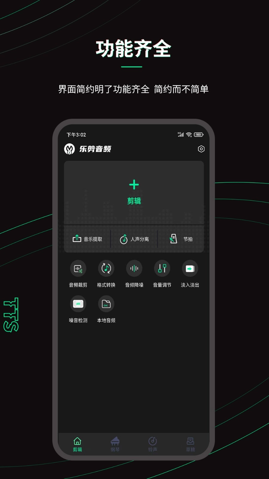 乐剪音频手机版