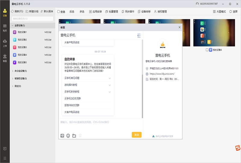 雷电云手机电脑版3