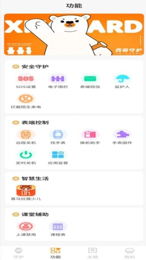 西萌守護手表截圖1