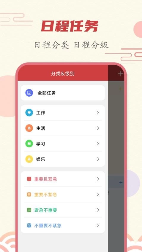 时刻日历最新版
