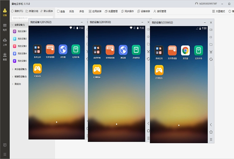 雷电云手机电脑版4