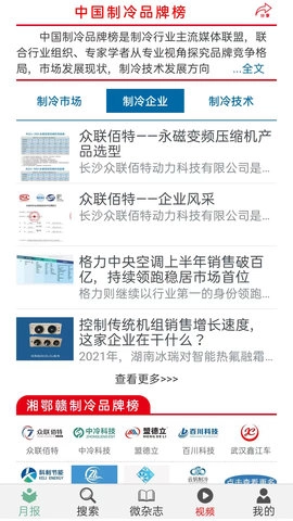 制冷商情图2