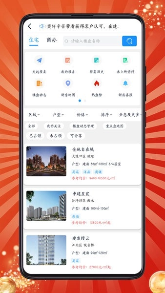 房客通ERPII图3