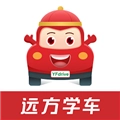 远方学车学员版