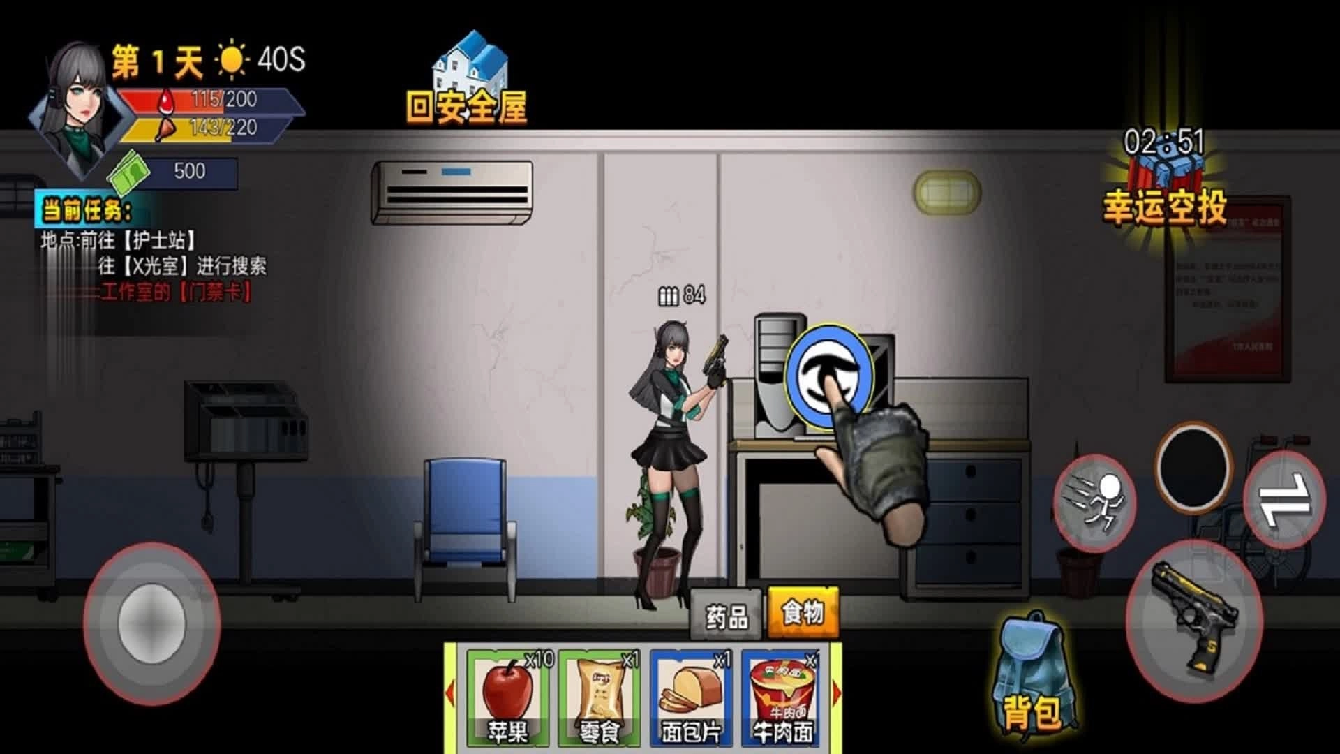 末日生存笔记(4)