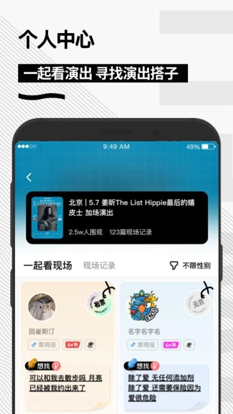 秀动网(音乐购票软件)