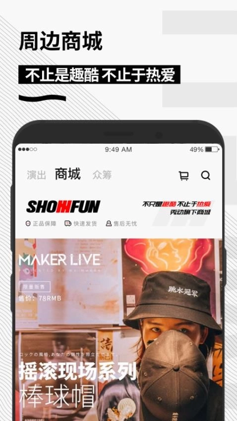 秀动网(音乐购票软件)
