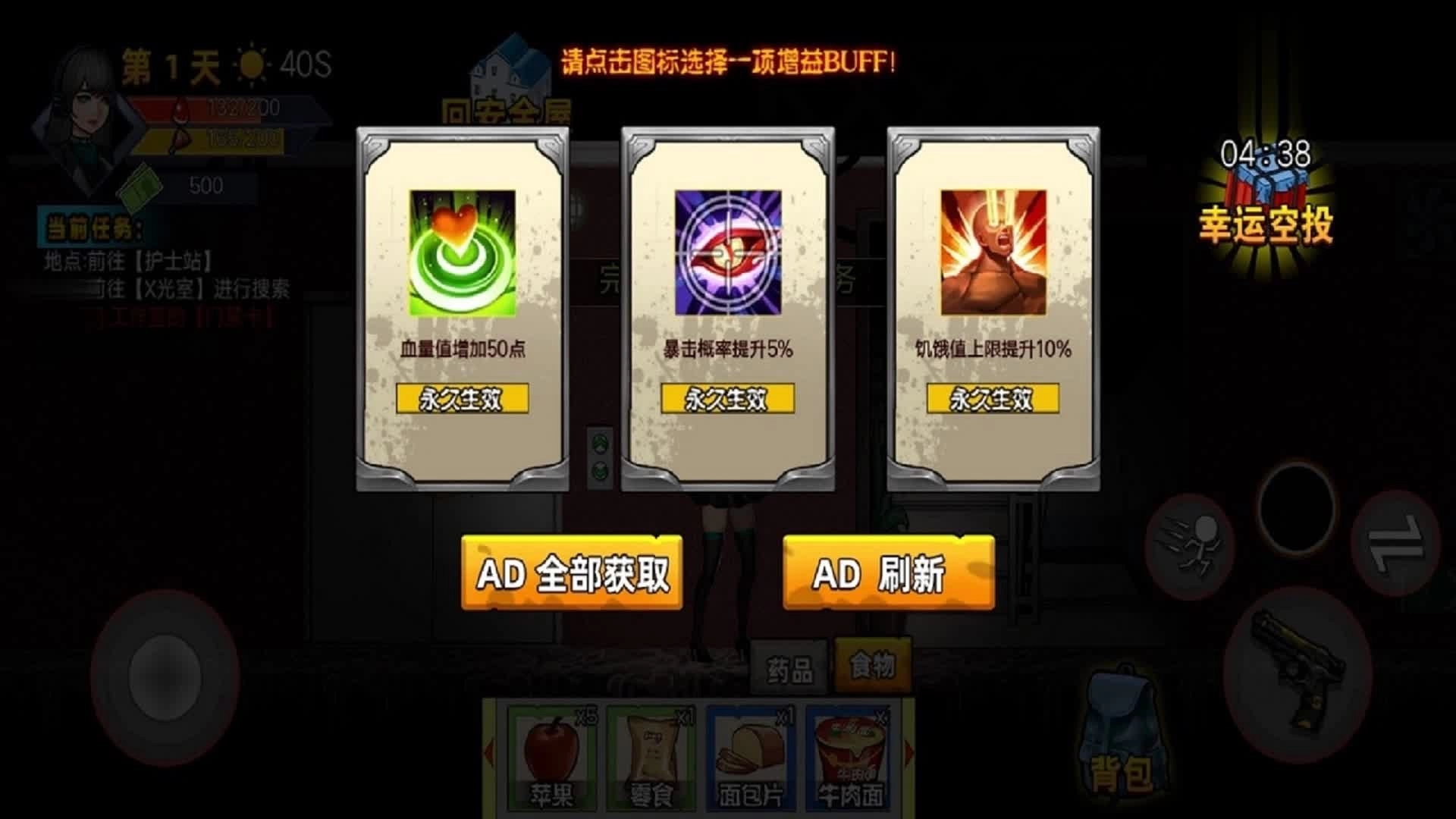 末日生存笔记(3)