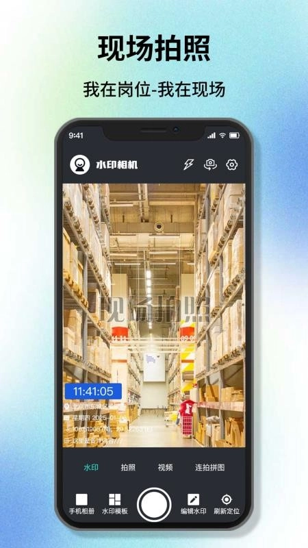 改时间水印相机手机版2