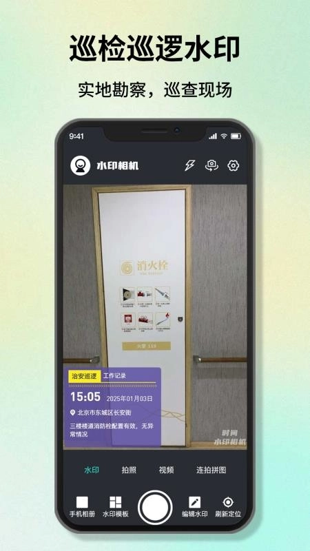 改时间水印相机手机版4