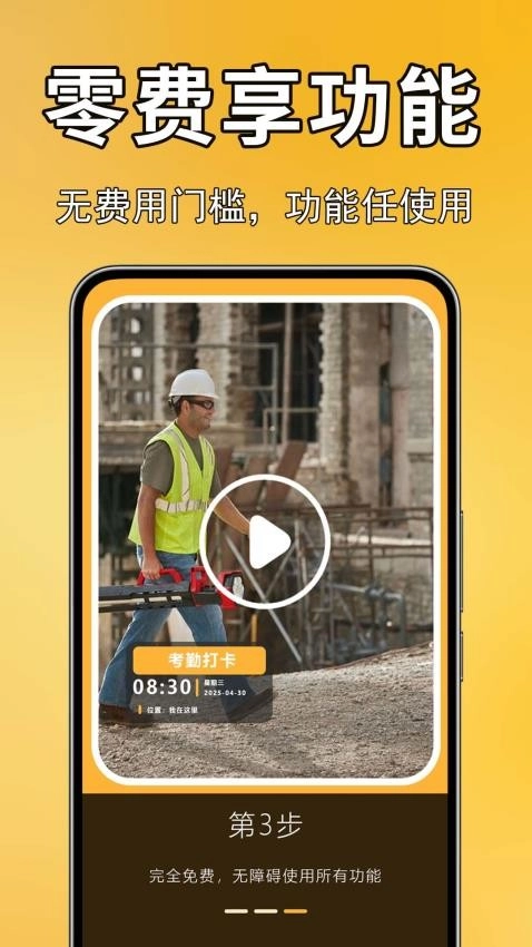 实况现场相机手机版