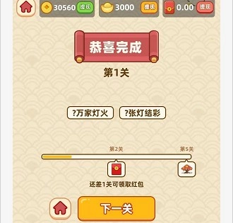 成语颜如玉红包版图1