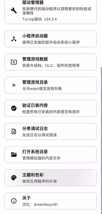 eden模拟器安卓版图3