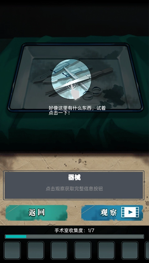 诡秘医院游戏图4