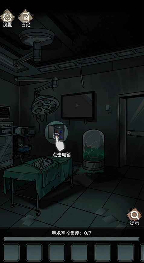诡秘医院游戏截图4