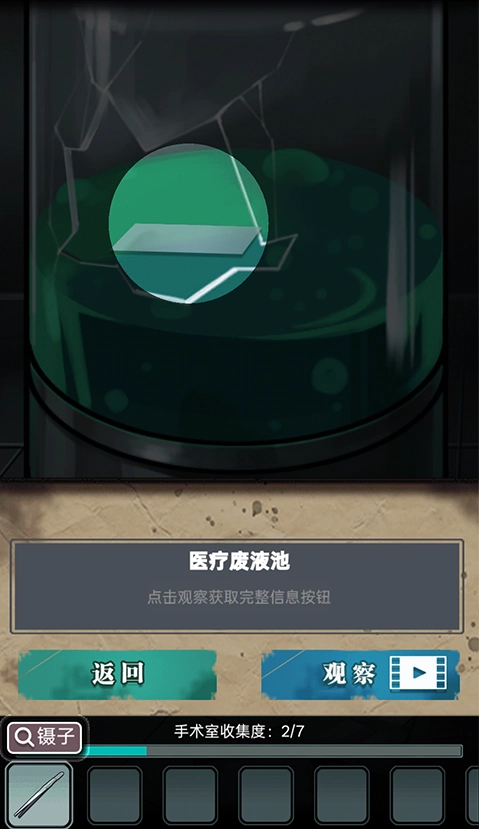 诡秘医院游戏截图2