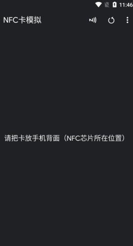 NFC卡模拟