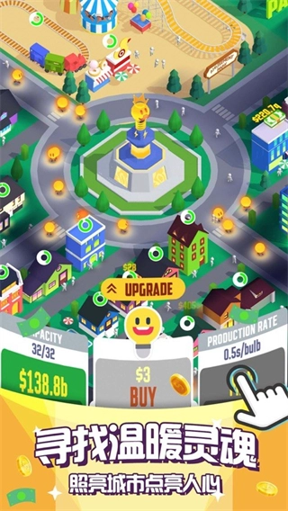 点亮城市免广告版