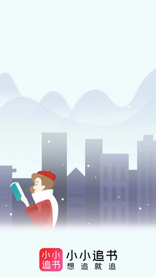 小小追书漫画