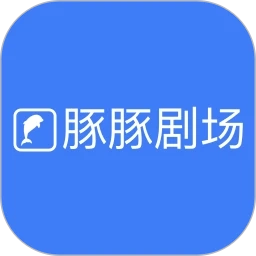 豚豚剧场安卓版