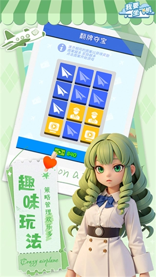 我要坐飞机无广告