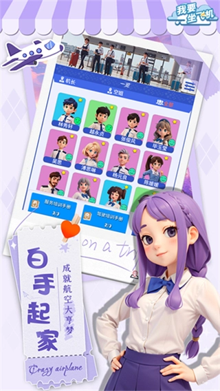 我要坐飞机无广告