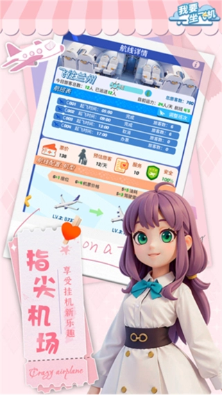 我要坐飞机无广告