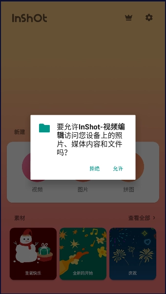 In Shot编辑软件2024最新版