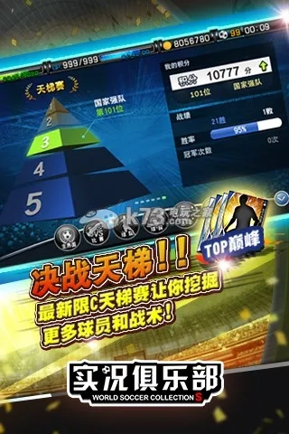 实况俱乐部(足球大作)  安卓版