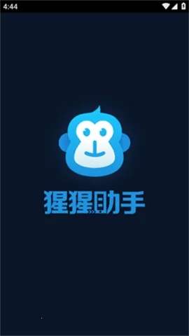 猩猩助手(游戏助手强)  安卓版